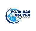 увеличить «Большая Уборка» в Видном