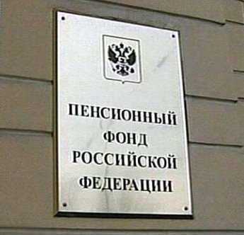 Пенсионные фонды